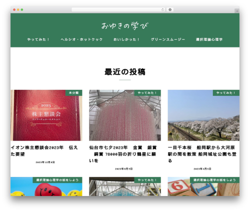 Snow Monkey theme WordPress - oyuki3.com