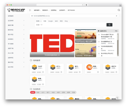 WebStacks PRO WordPress theme - www.no404.vip