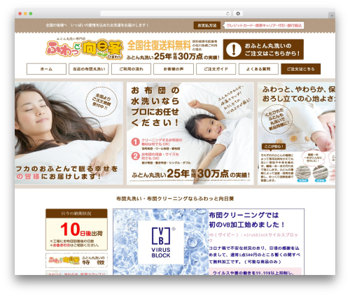 WordPress theme ふわっと向日葵 - fuwat-himawari.com