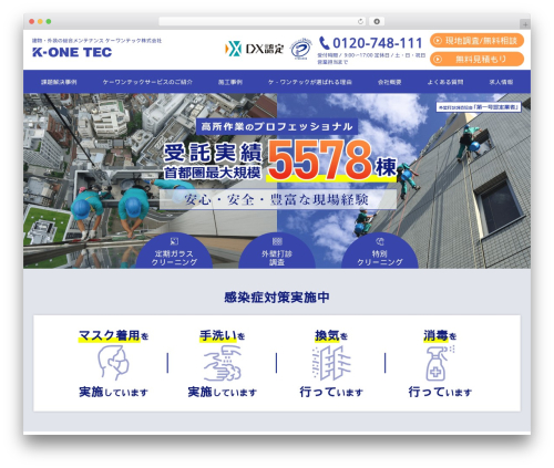 WordPress theme Bone - k-onetec.co.jp