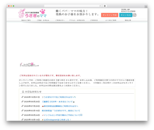 WP theme 大川こども＆内科クリニック　病児保育室「うさぎのママ」 - usagi.ocfc.jp