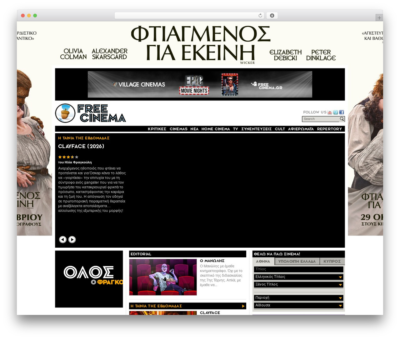 WP theme FreeCinema - freecinema.gr WP theme FreeCinema - freecinema.gr