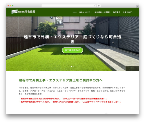Divi WordPress theme - kawaizouen.com