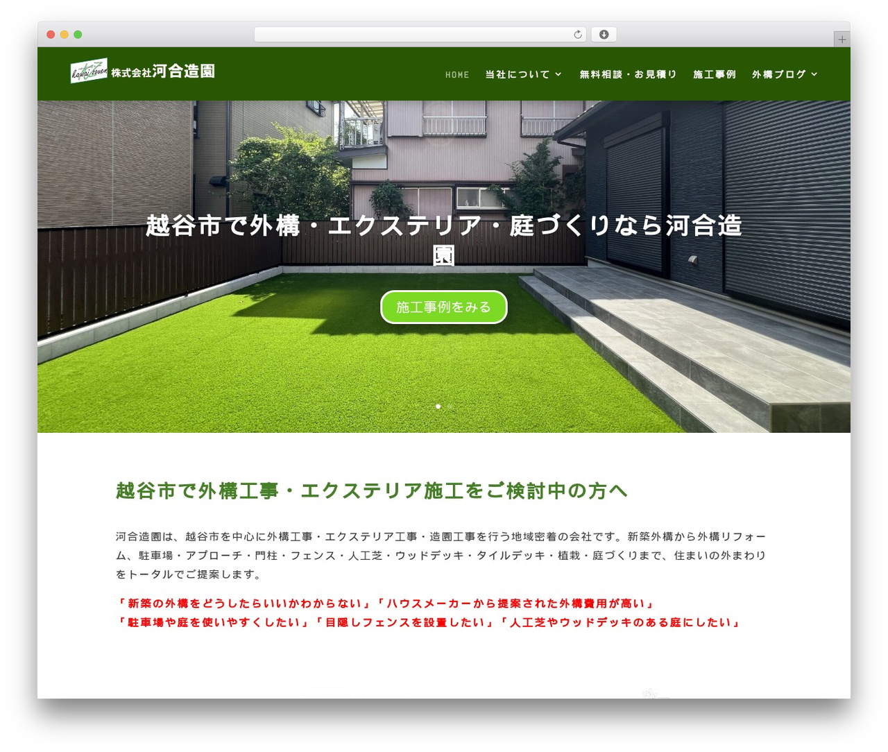 Divi WordPress theme - kawaizouen.com