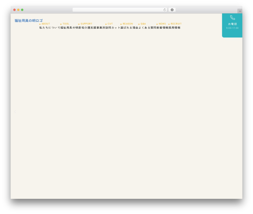 teppan top WordPress theme - stella-akari.com