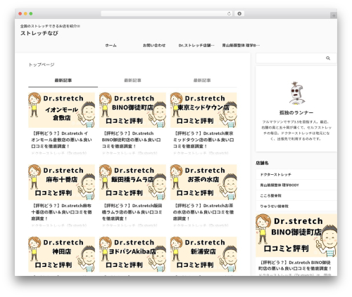 St kaiwa WordPress plugin - stretch-navi.net