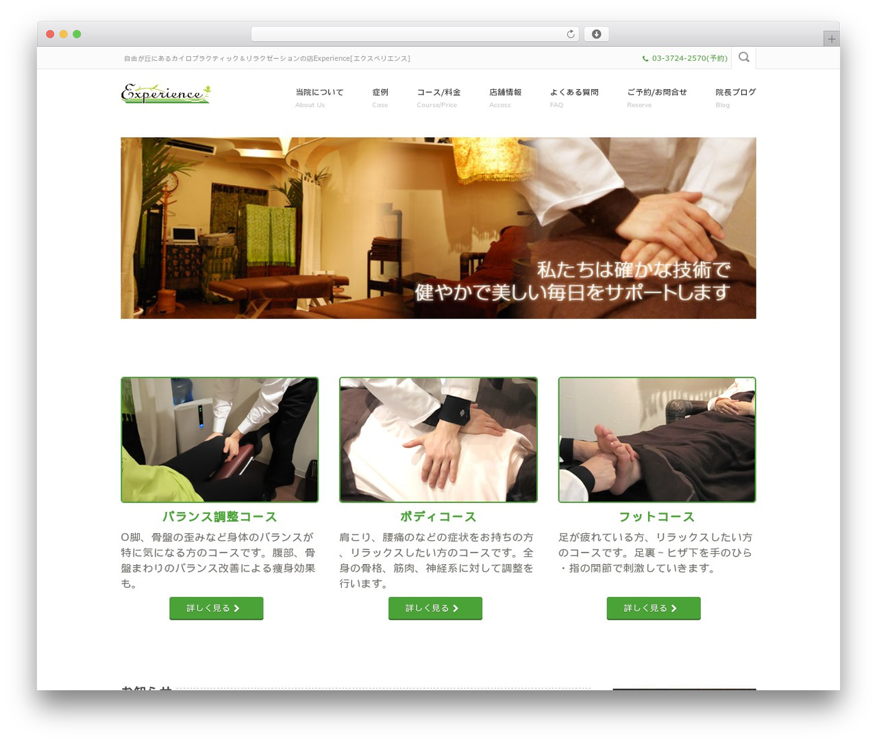 Experience top WordPress theme - experience-tokyo.com