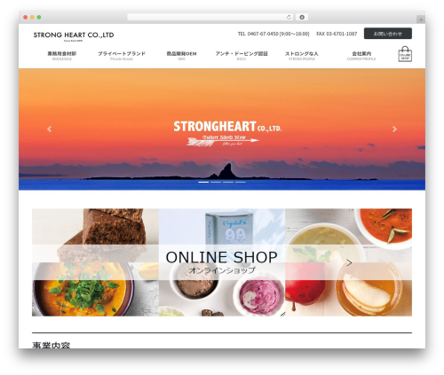 Lightning WordPress theme - strongheart.jp