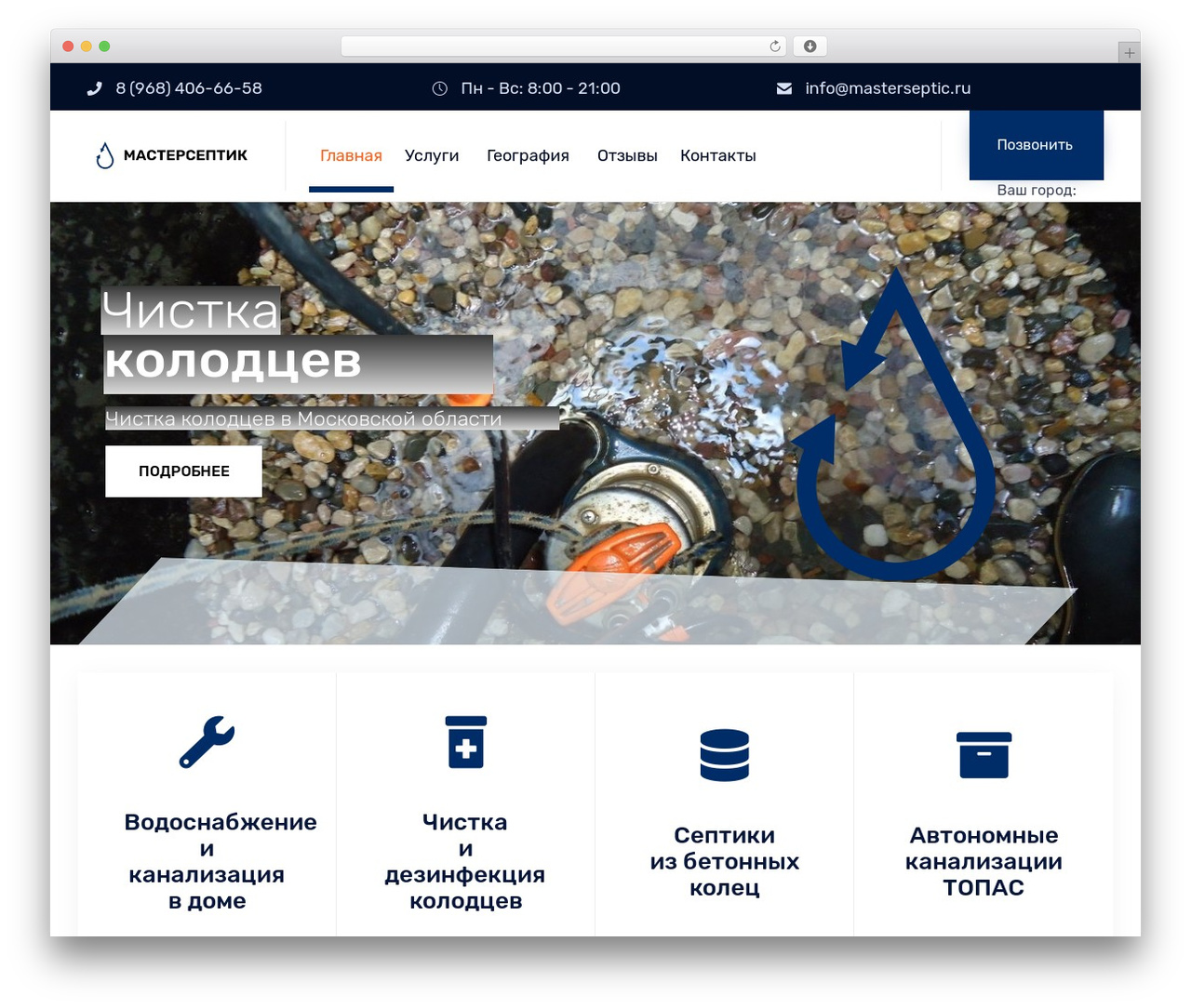 masterseptic WordPress theme design - masterseptic.ru
