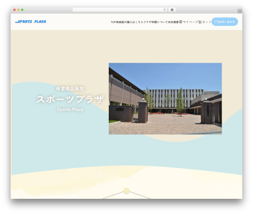 Welcart Basic Child WordPress theme - sportsplaza.jp