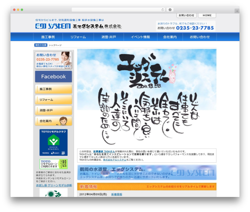 WordPress website theme Egg - eggsystem.net