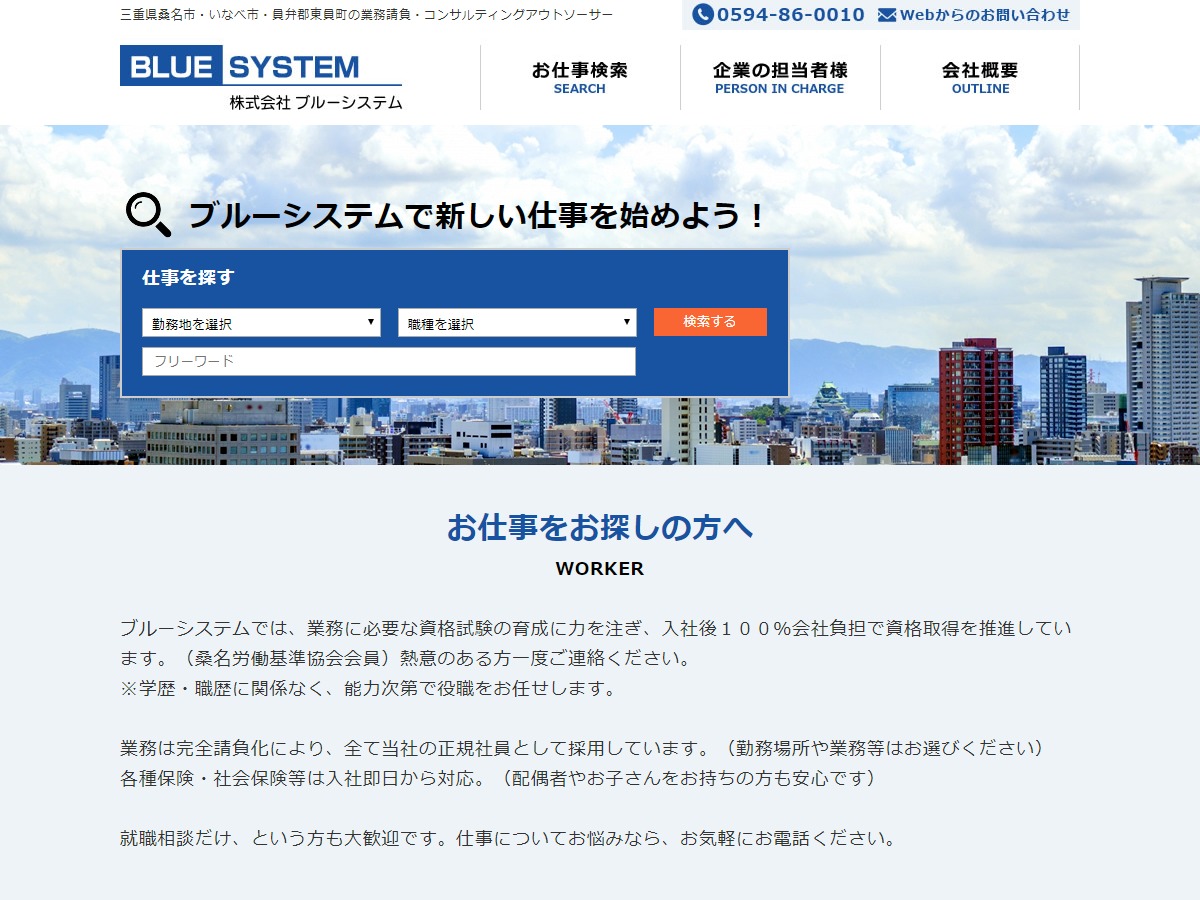 株式会社　ブルーシステム WordPress theme by Studio401?Y.Iwata