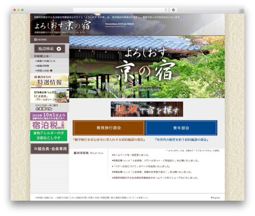 ビジネスデザインB2 2列左メニュー WordPress theme design - kyotoryokan.com
