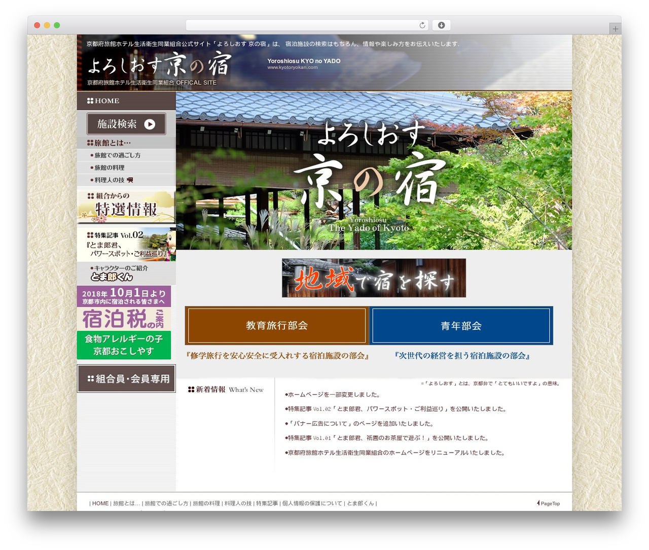 ビジネスデザインB2 2列左メニュー WordPress theme design - kyotoryokan.com