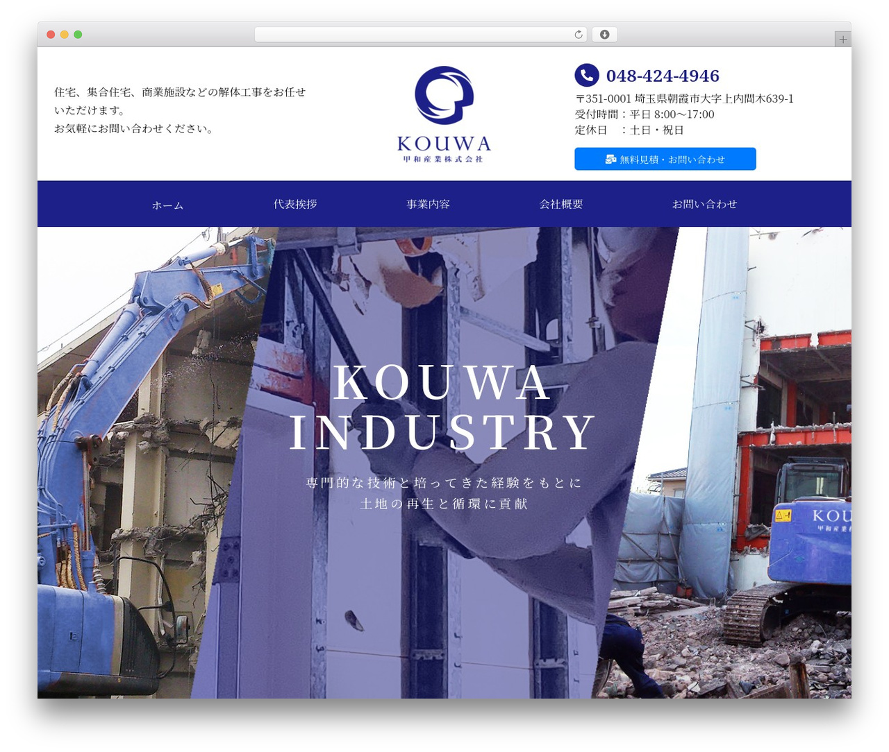 JupiterX WordPress theme - kouwasangyou.jp JupiterX WordPress theme - kouwasangyou.jp
