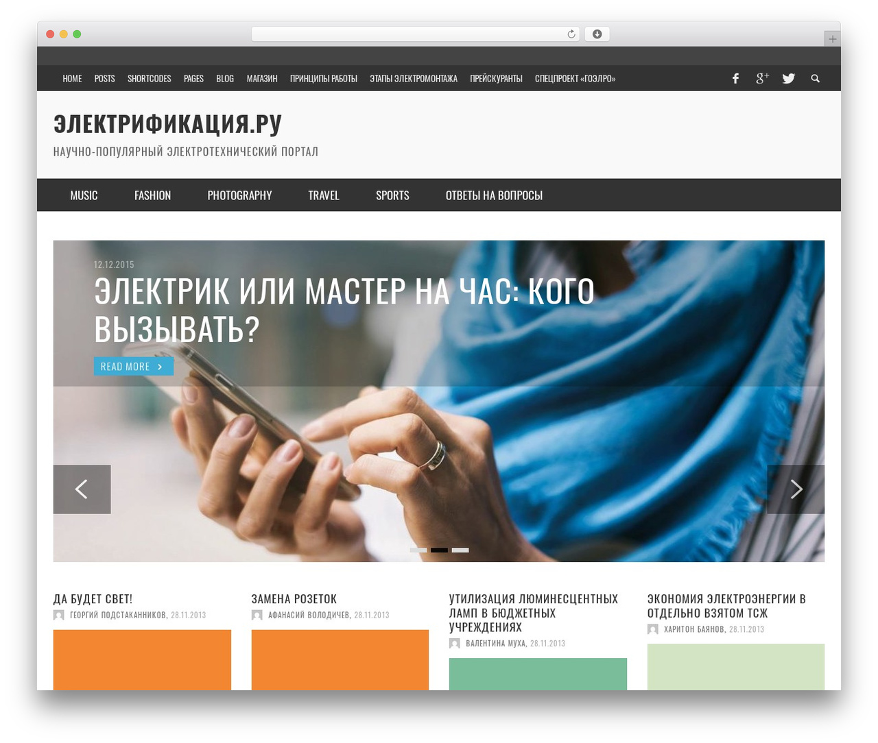 Presso theme WordPress - electrifikacia.ru