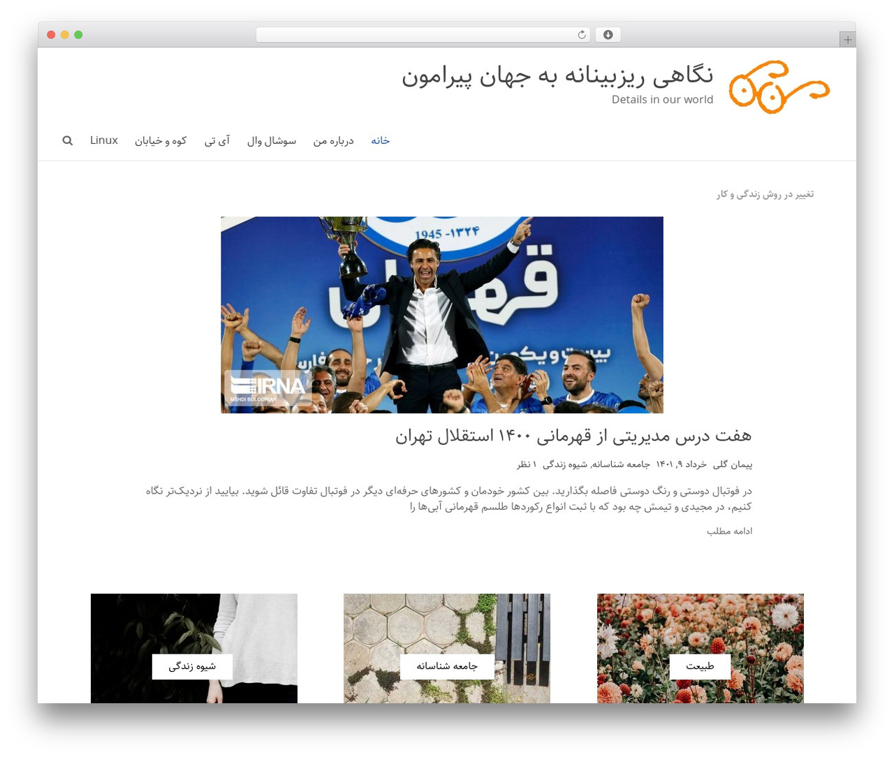 Spacious WordPress theme - weblog.detail.ir Spacious WordPress theme - weblog.detail.ir