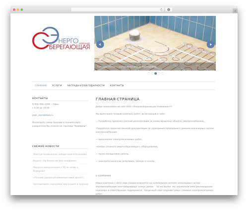 WordPress theme Lugada - ener-kom.ru