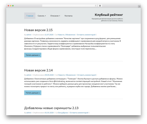 WordPress theme Start - ttclubrating.ru