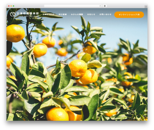 玉津柑橘倶楽部 WordPress theme - kankitu-club.com