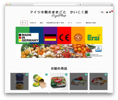 Welcart Basic WordPress shopping theme - erzi.jp