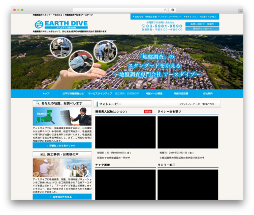 Best WordPress theme eathdive - earth-dive.com