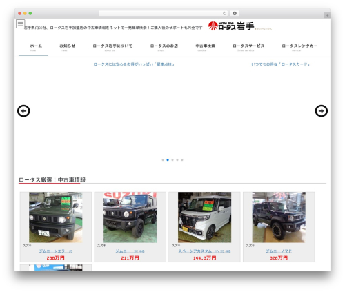 Lightning theme WordPress - lotas-iwate.com