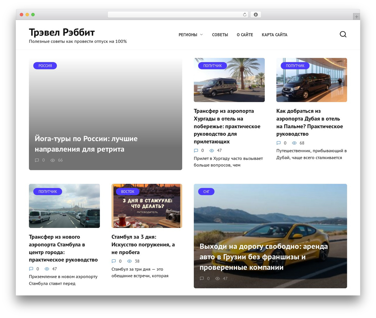 Reboot Child WordPress theme - travelrabbit.ru