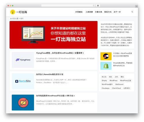 Begin WordPress store theme - 1deng.me