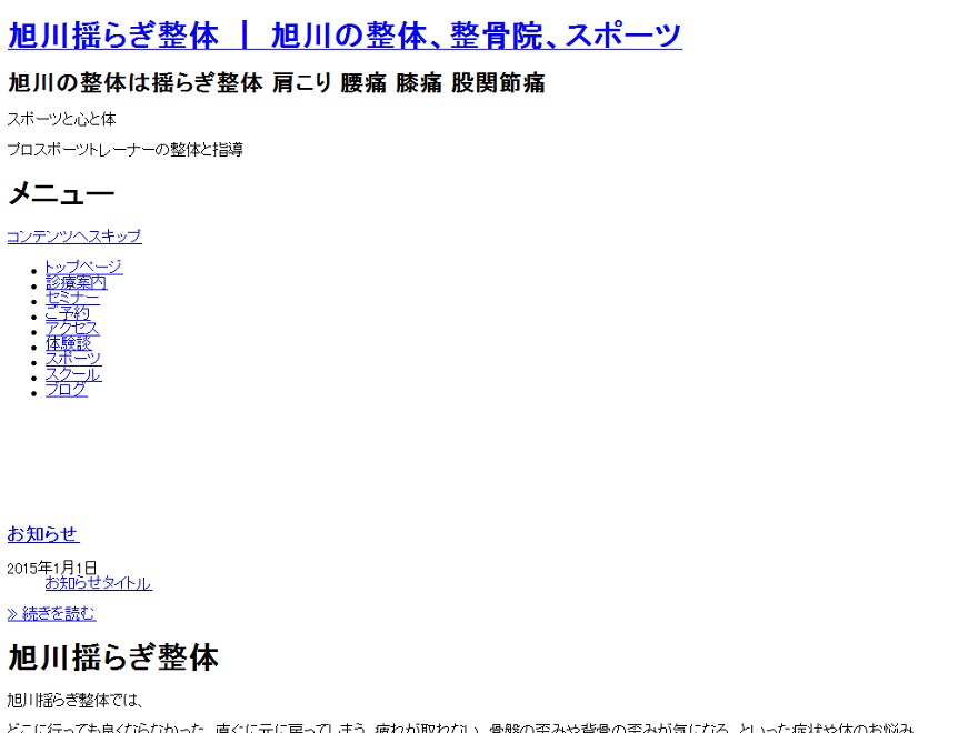 揺らぎ整体　 WordPress theme