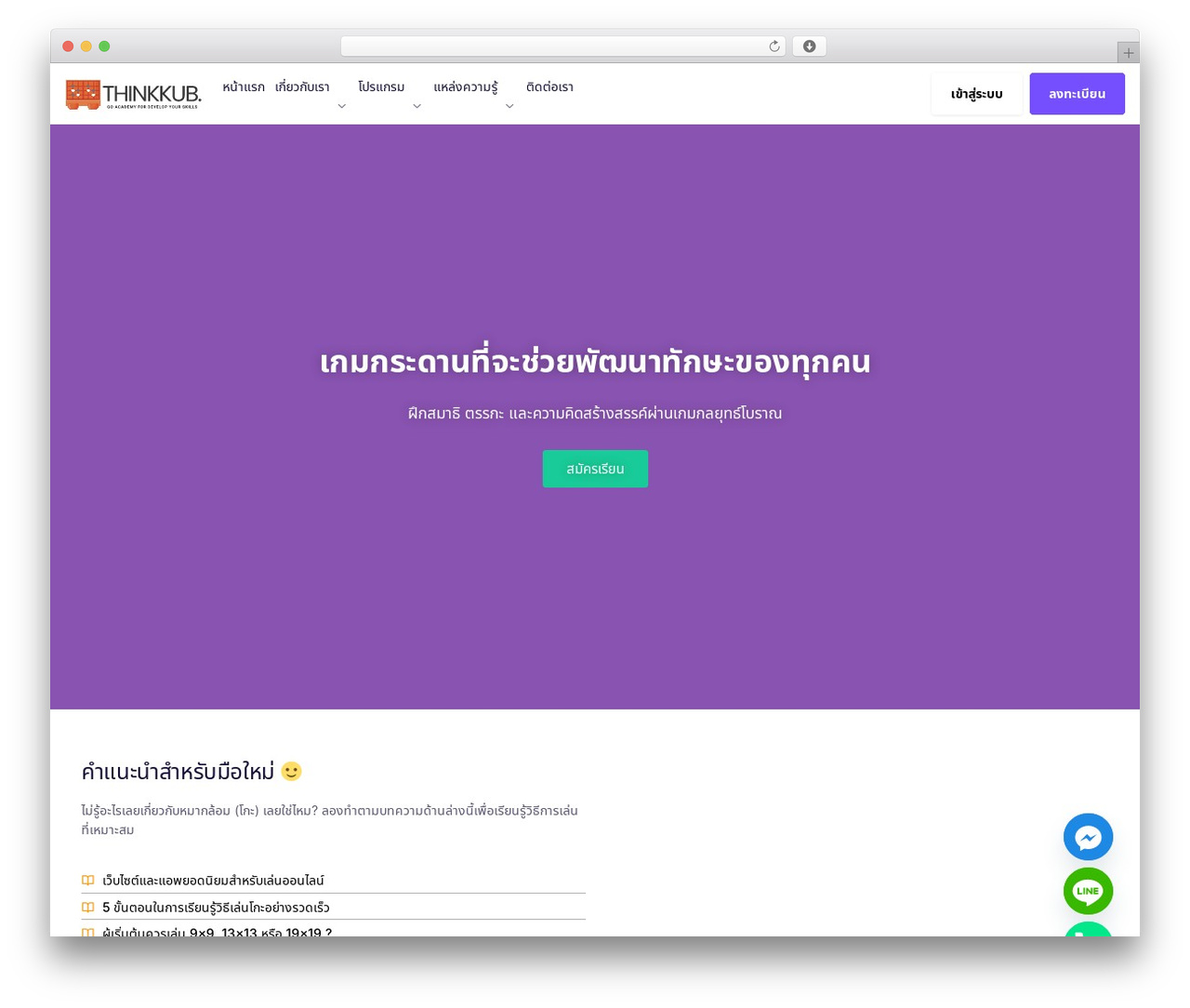 Geeks theme WordPress - thinkkub.com