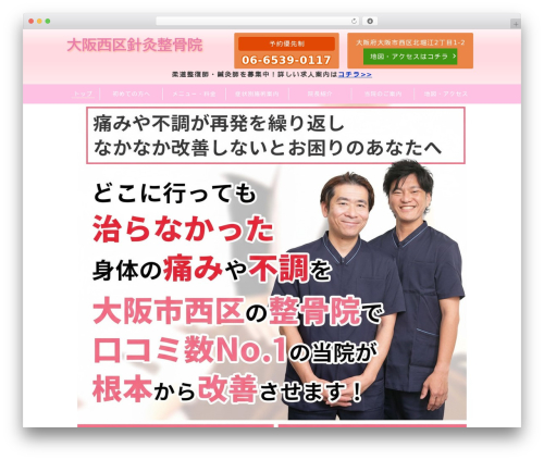 Type01 top WordPress theme - nishiku-osaka.com