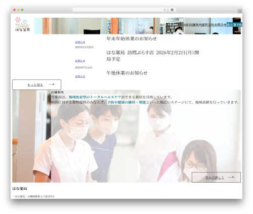 Best WordPress theme unitone Child　 - hana-pharmacy.jp