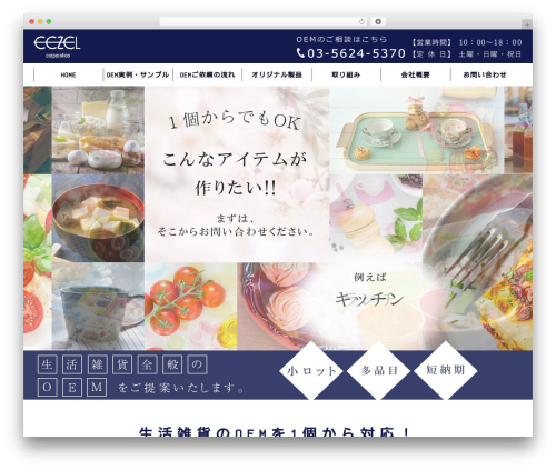 WordPress theme Minerva TMP1 - www.eezel.co.jp