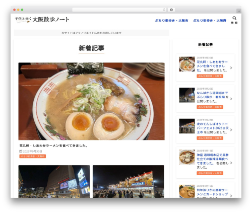WordPress theme 般若ビルダー - osakanote.com