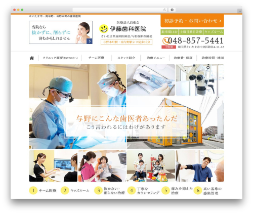 WP theme base-pc - ito-dental.or.jp