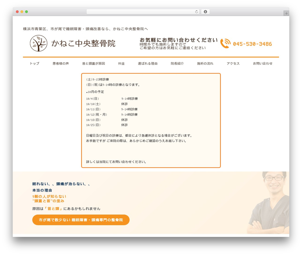 かねこ中央整骨院 theme WordPress - k-chuo.com かねこ中央整骨院 theme WordPress - k-chuo.com