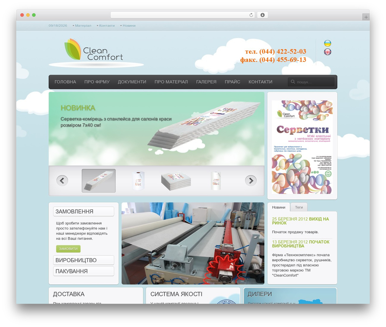 Cloud WordPress theme - ua.cleancomfort.kiev.ua