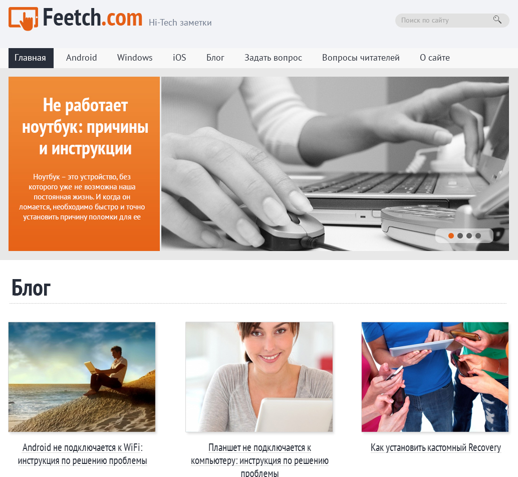 Feetch.com WordPress theme design by Andrey Morkovin