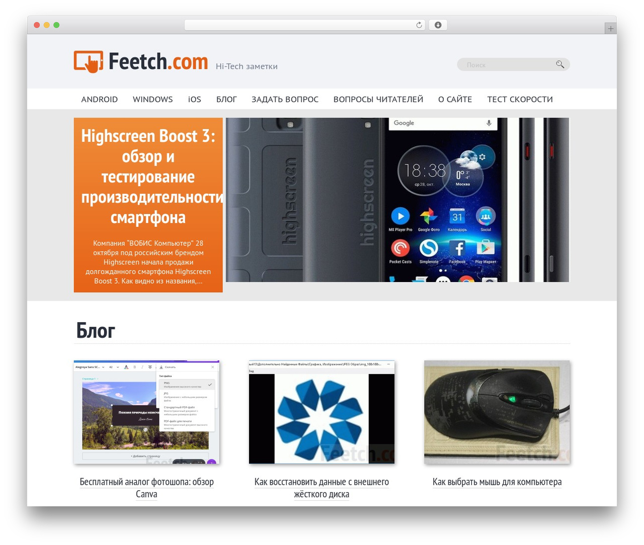Feetch.com WordPress theme - feetch.com