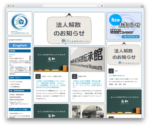 Grider WordPress theme - fukushima-30year-project.org