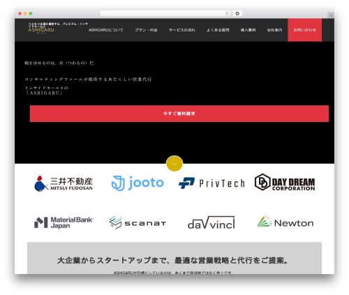 switch child WordPress theme - ashigaru.biz