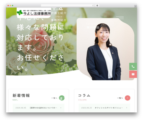 WordPress theme 今よし法律事務所 - imayoshi-lawoffice.com