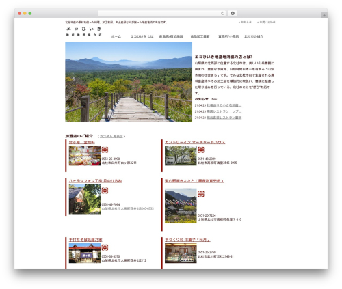 nanroku01 WordPress theme - ecohiiki-hokuto.com