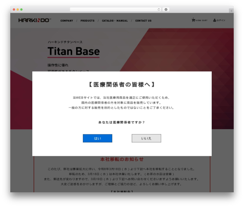 Default WordPress theme - harkindo.jp