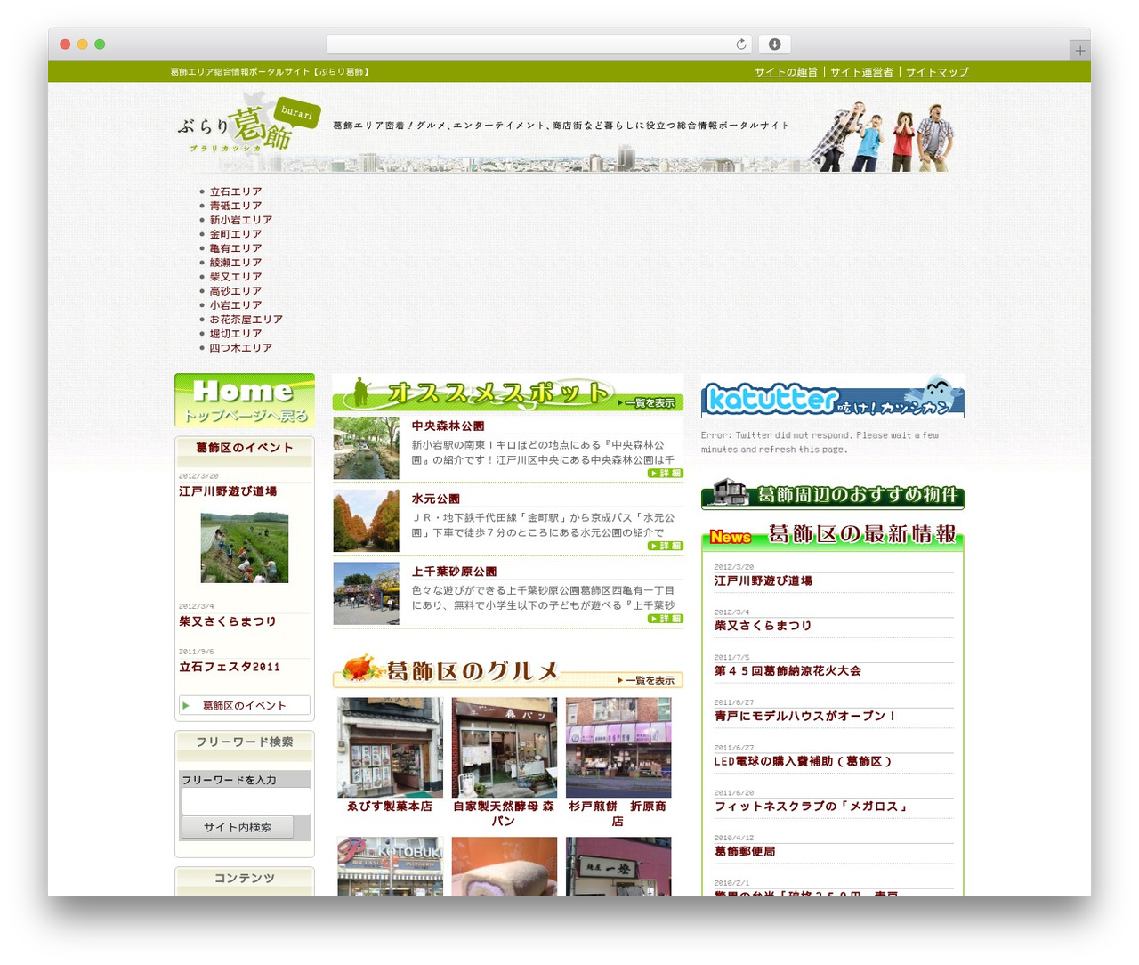 EKIMO(葛飾地域情報) theme WordPress - ekimo.saysinter.com EKIMO(葛飾地域情報) theme WordPress - ekimo.saysinter.com