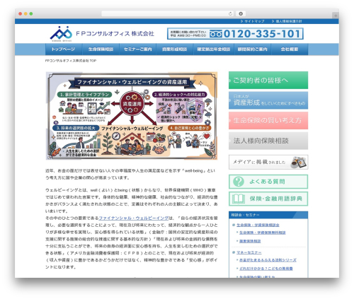 FPC WordPress theme - e-fpc.co.jp