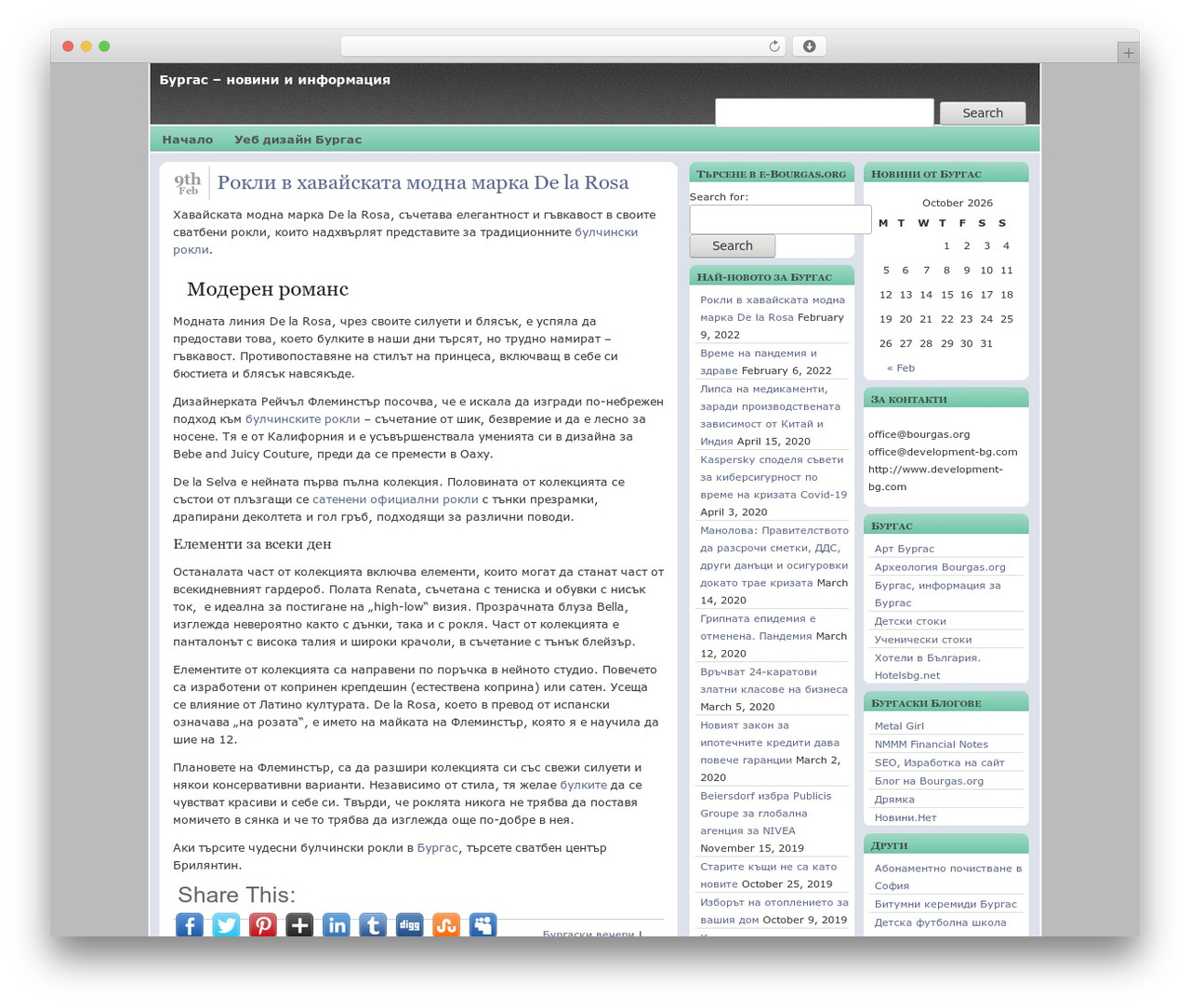 WordPress theme triplex - e-bourgas.org