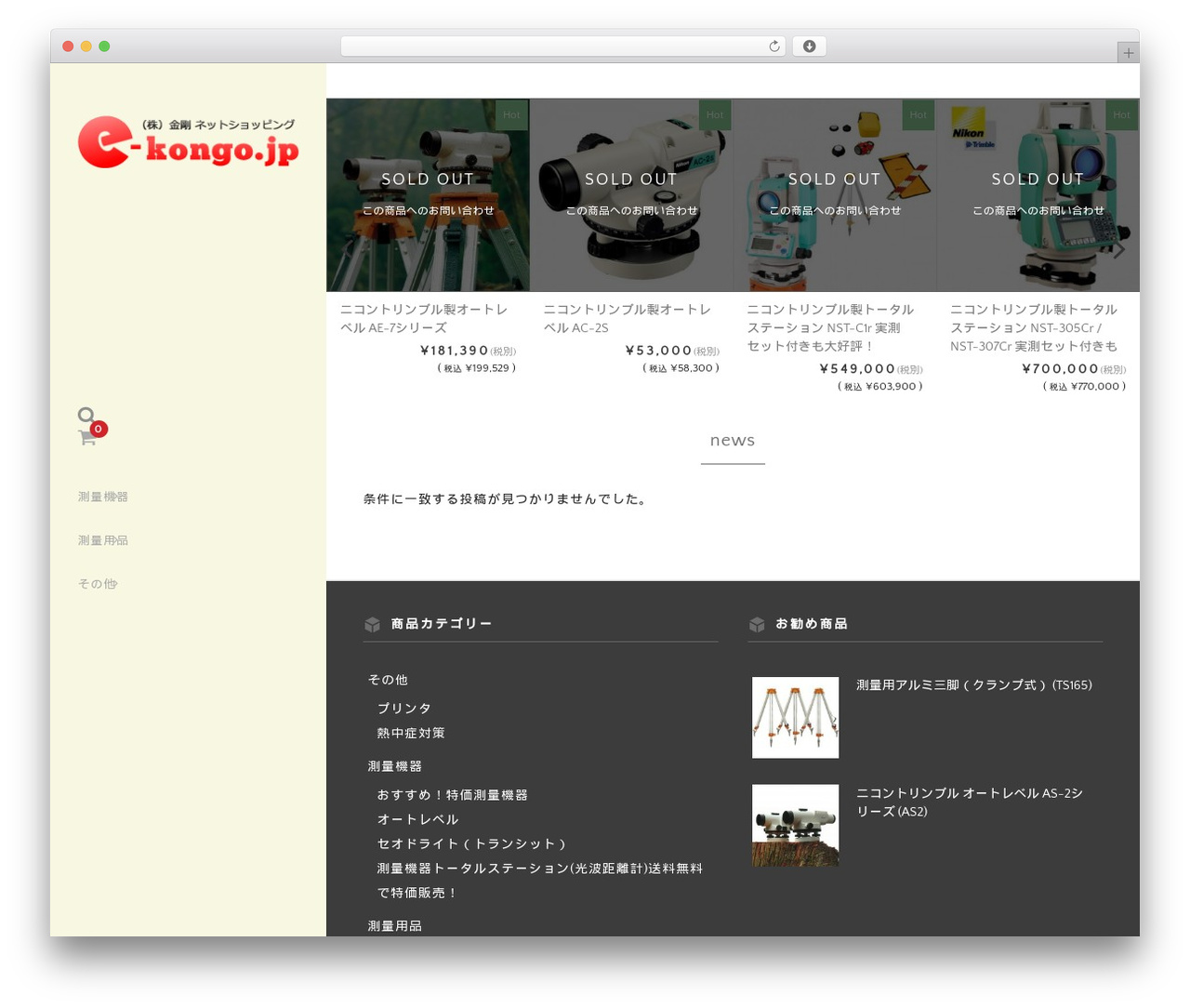 WordPress theme Welcart Basic - e-kongo.jp WordPress theme Welcart Basic - e-kongo.jp
