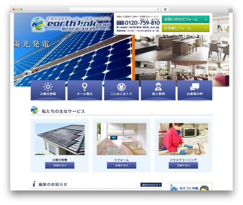Best WordPress theme e-link - e-link.co.jp